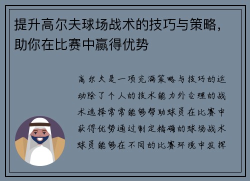 提升高尔夫球场战术的技巧与策略，助你在比赛中赢得优势